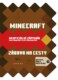 Minecraft – zábava na cesty - Aktivity, úkoly, kvízy a hry pro Minecrafťáky