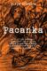 Pacanka (e-kniha)