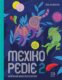 Mexikopedie 2 (e-kniha)
