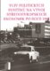 Vliv politických systémů na vývoj středoevropských ekonomik po roce 1945