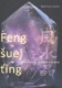 Feng-šuej-ťing