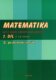 Matematika pro 2. stupeň ZŠ speciální, 2. pracovní sešit (pro 8. ročník)