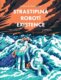 William & Meriwether 3 - Strastiplná robotí existence