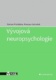 Vývojová neuropsychologie
