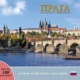 Prague A Jewel in the Heart of Europe
