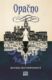 Opačno (e-kniha)