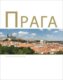 Praga
