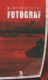 Fotograf (e-kniha)