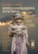 Moravskoslezská mysteria - DVD
