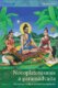 Novoplatonismus a paramádvaita - Srovnávací studie a překlad Spandakáriky
