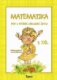 Matematika pro 4. ročník základní školy (3. díl)