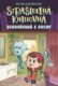 Strašidelná knihovna – Schovávaná s duchy (e-kniha)
