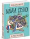 Mňam Česko! 196 výletů pro rodiny / 28 krajových receptů