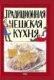 Tradiční česká kuchyně (rusky)