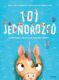 101 jednorožců (e-kniha)