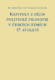 Kapitoly z dějin politické filosofie v českých zemích 17. století