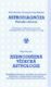 Astrodiagnóza/Zjednodušená vědecká astrologie