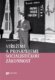 Střežíme a prosazujeme socialistickou zákonnost - Nejvyšší orgány československé prokuratury a jejic