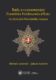 Řády a vyznamenání Františka Ferdinanda d’Este ve sbírkách Národního muzea (e-kniha)