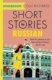 Short Stories in Russian for Intermediate Learners