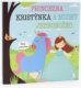 Princezna Kristýnka a modrý jednorožec - Dětské knihy se jmény