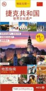 Česká republika UNESCO - kapesní průvodce/čínsky