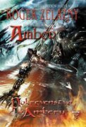 Amber - Pokrvenstvo Amberu - Druhá kniha Merlinovy ságy