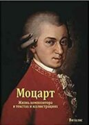 Mozart (ruská verze)