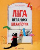 Liha neparnych škarpetok